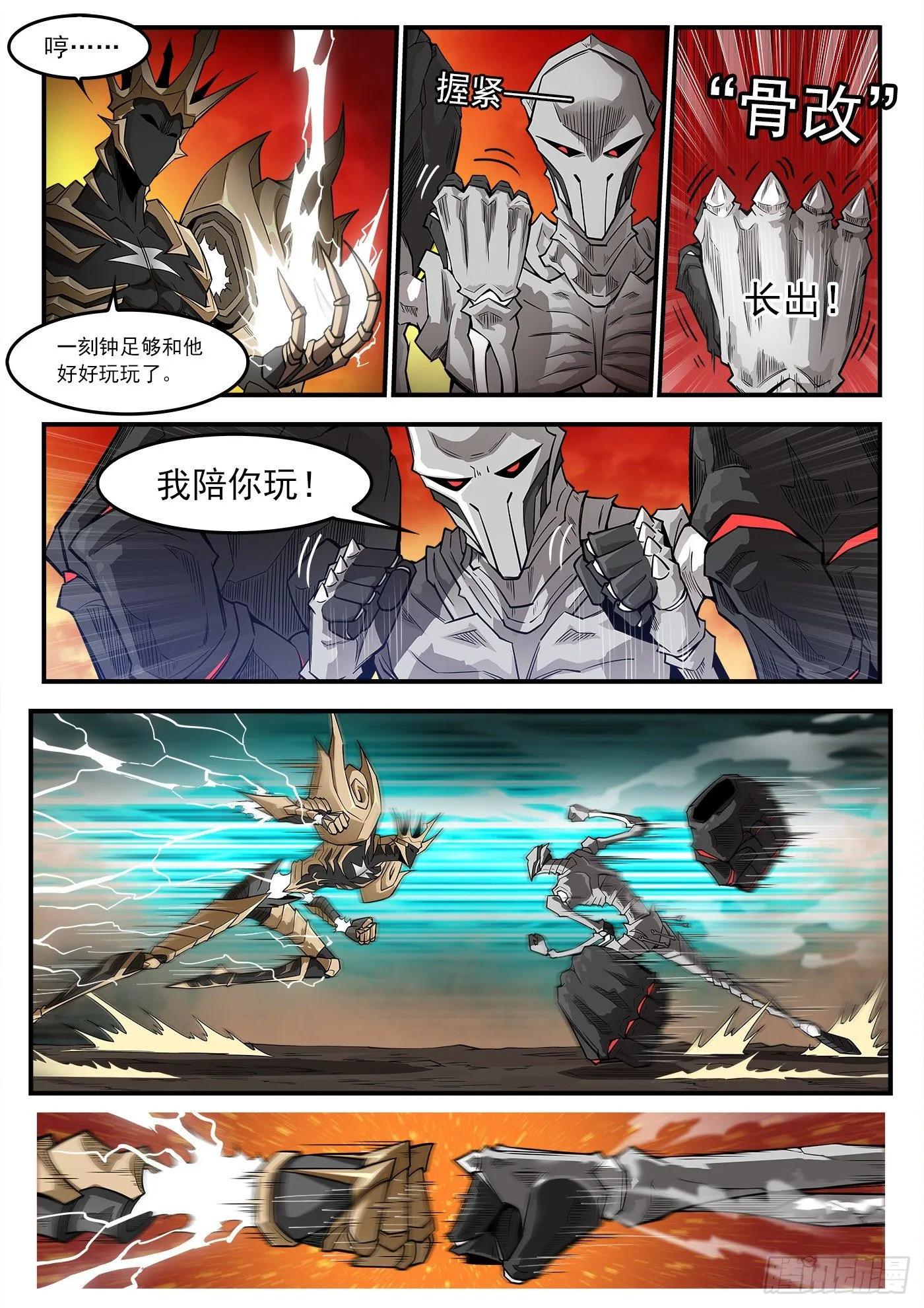 铳火全集免费阅读漫画,260弹：骨气4图