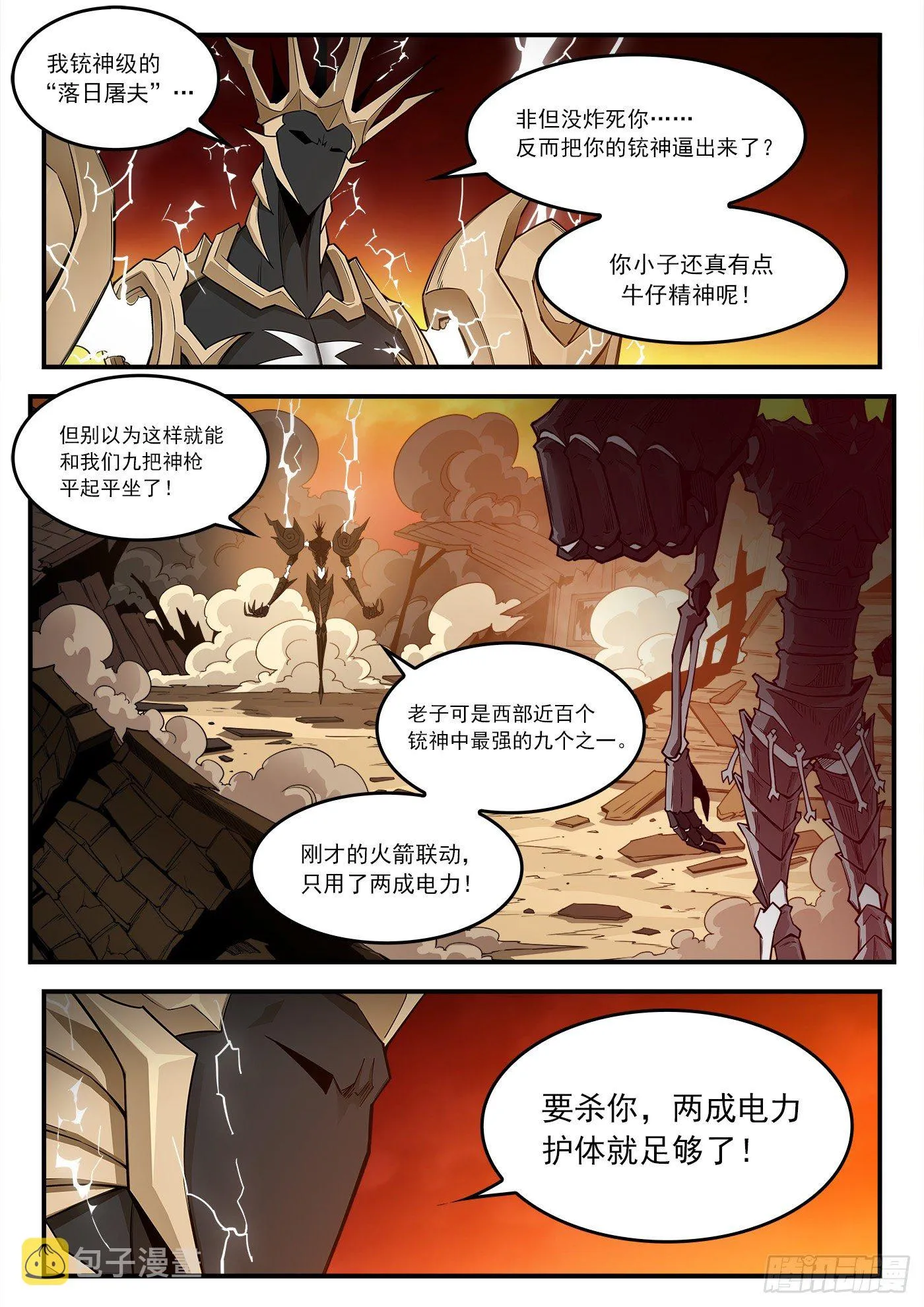 铳火全集免费阅读漫画,260弹：骨气1图