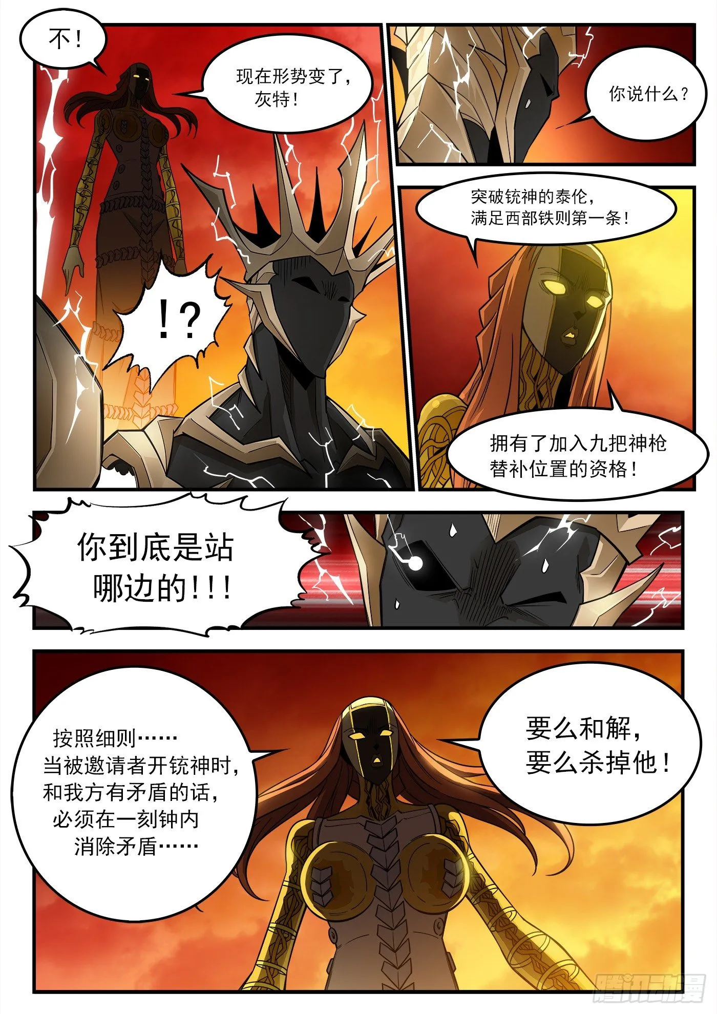 铳火全集免费阅读漫画,260弹：骨气2图