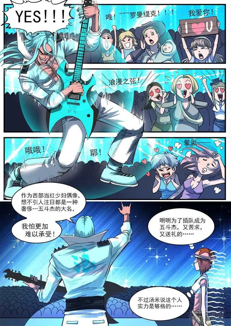 奇漫屋漫画下拉式奇漫屋漫画漫画,133弹：五斗杰（下）3图
