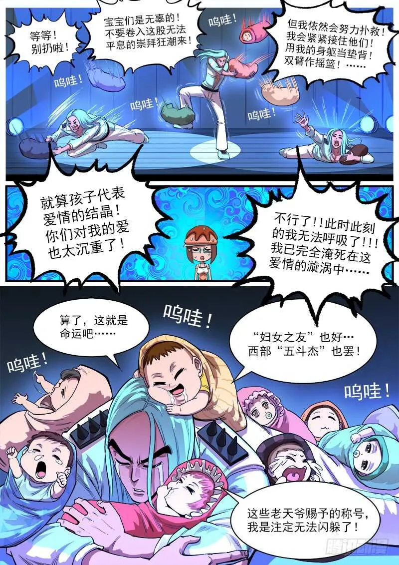 奇漫屋漫画下拉式奇漫屋漫画漫画,133弹：五斗杰（下）5图