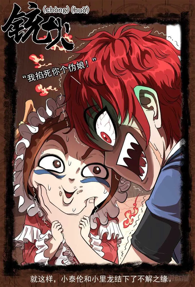 奇漫屋漫画下拉式奇漫屋漫画漫画,133弹：五斗杰（下）1图