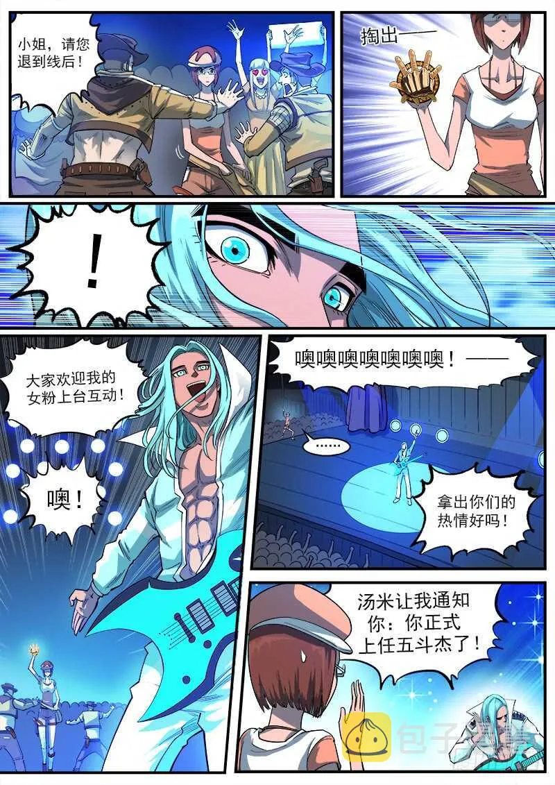 奇漫屋漫画下拉式奇漫屋漫画漫画,133弹：五斗杰（下）2图