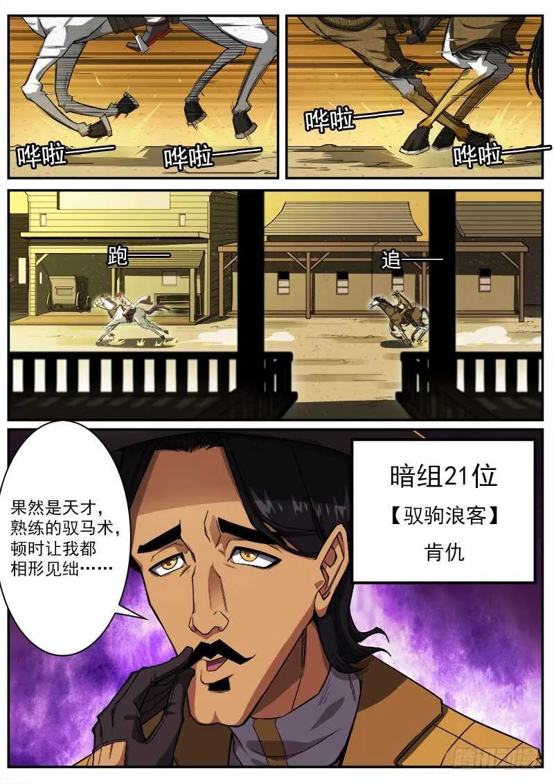 重货1比300是怎么算出来的漫画,179弹：黑雪的援兵2图