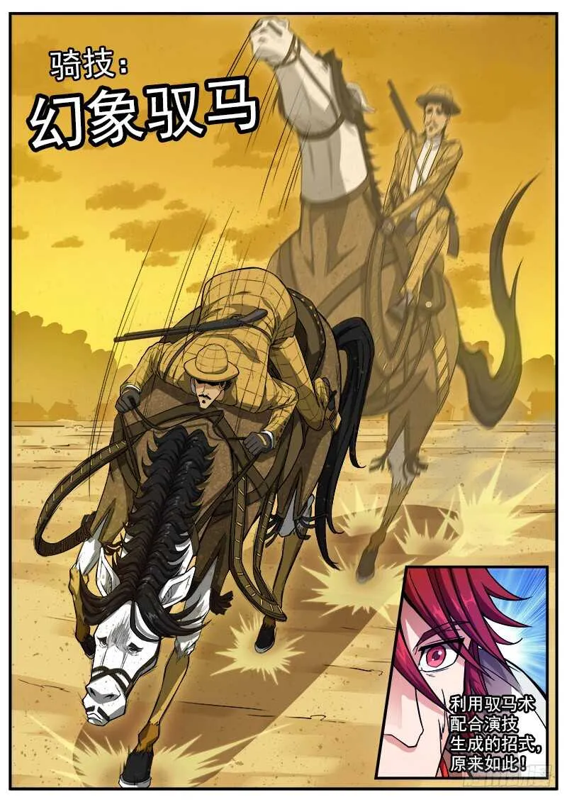重货1比300是怎么算出来的漫画,179弹：黑雪的援兵5图