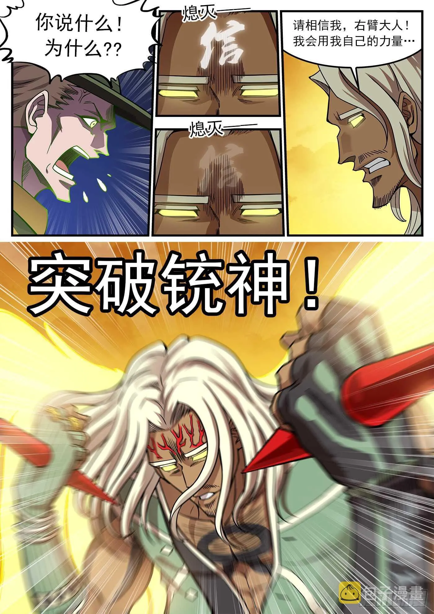 铳火漫画免费漫画,212弹：六级助燃2图