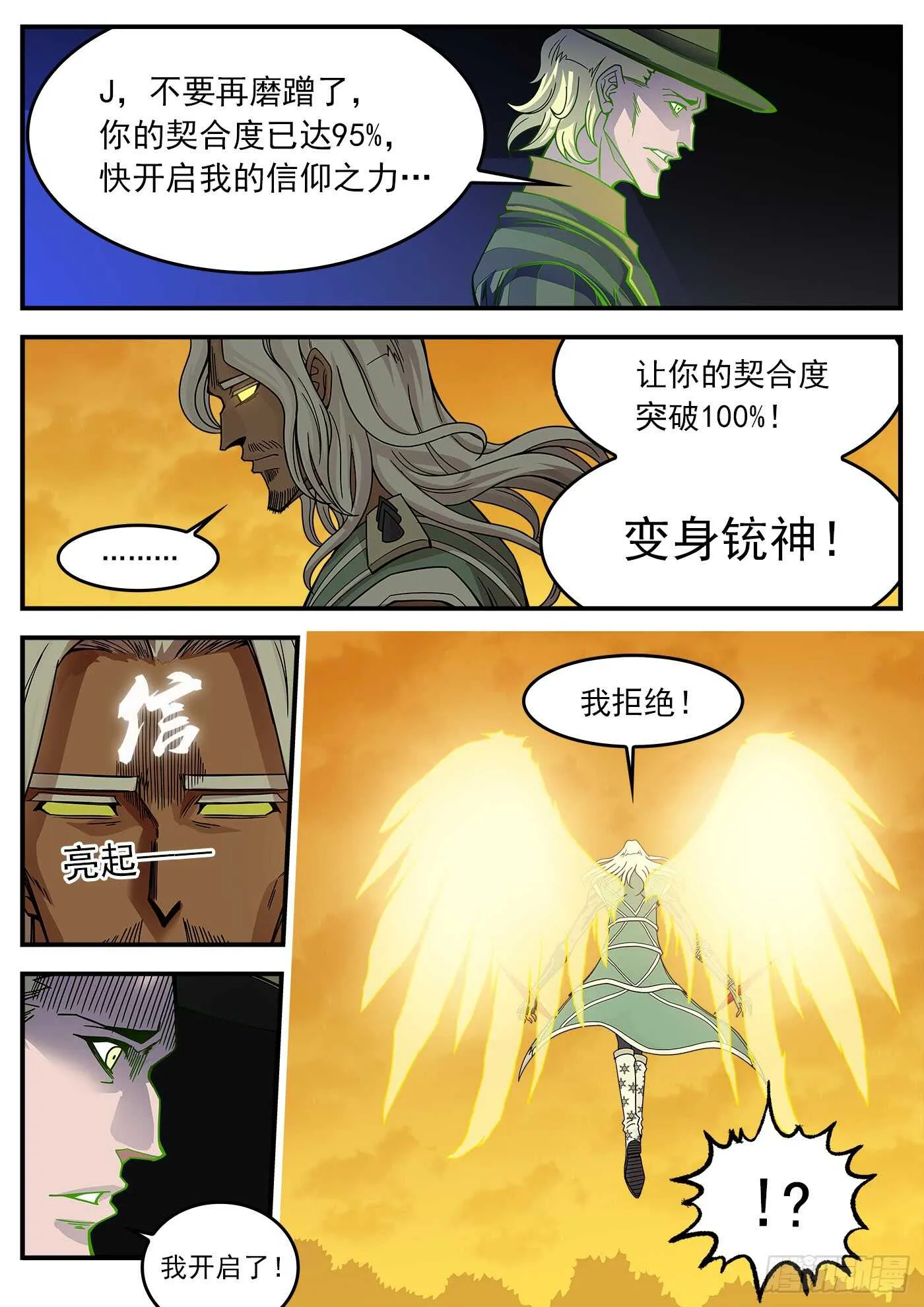 铳火漫画免费漫画,212弹：六级助燃1图