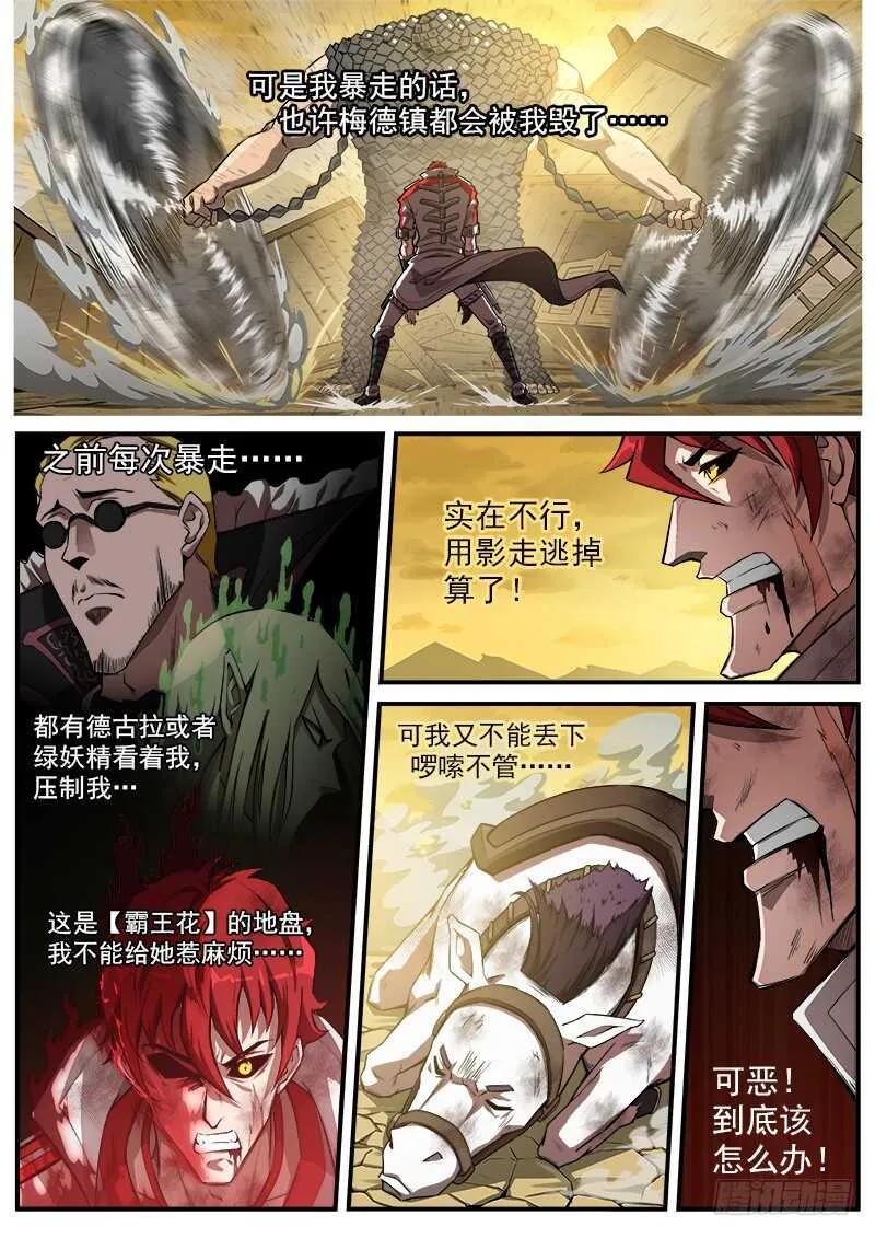 铳火最新漫画,181弹：螂蝎回头1图