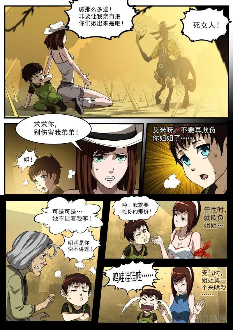 铳火最新漫画,181弹：螂蝎回头2图