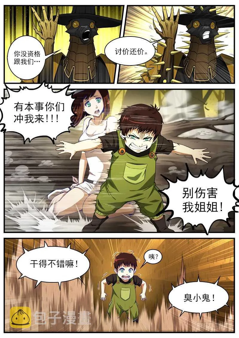 铳火最新漫画,181弹：螂蝎回头5图