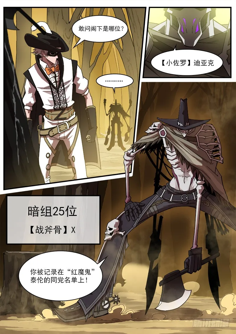铳火国王漫画,167弹：命运的嘲讽4图