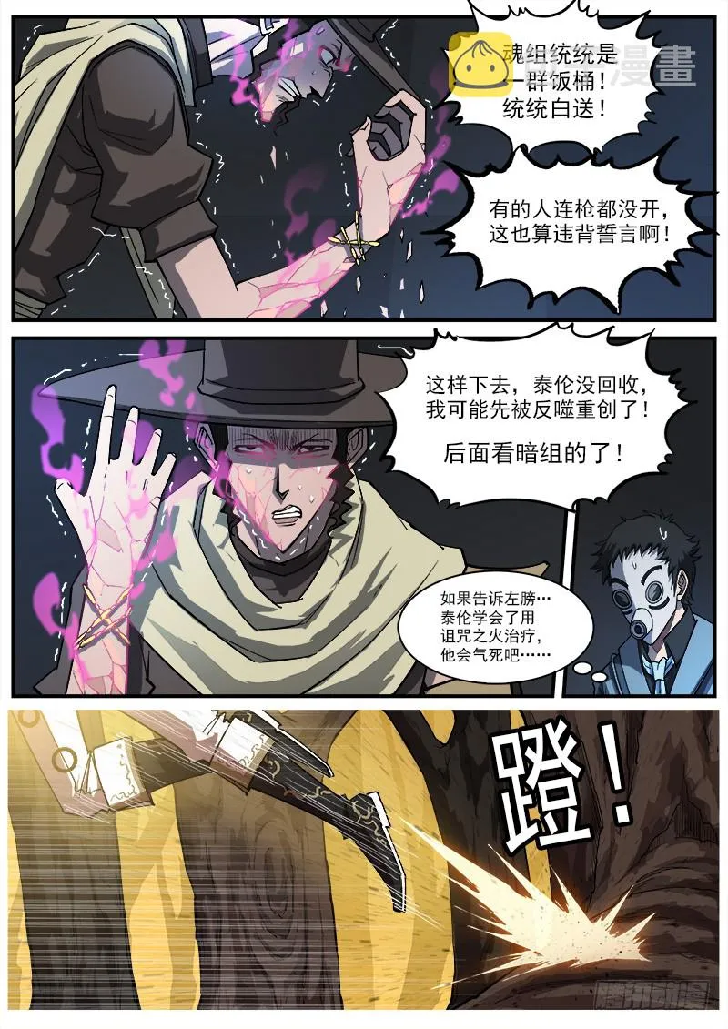 铳火国王漫画,167弹：命运的嘲讽2图