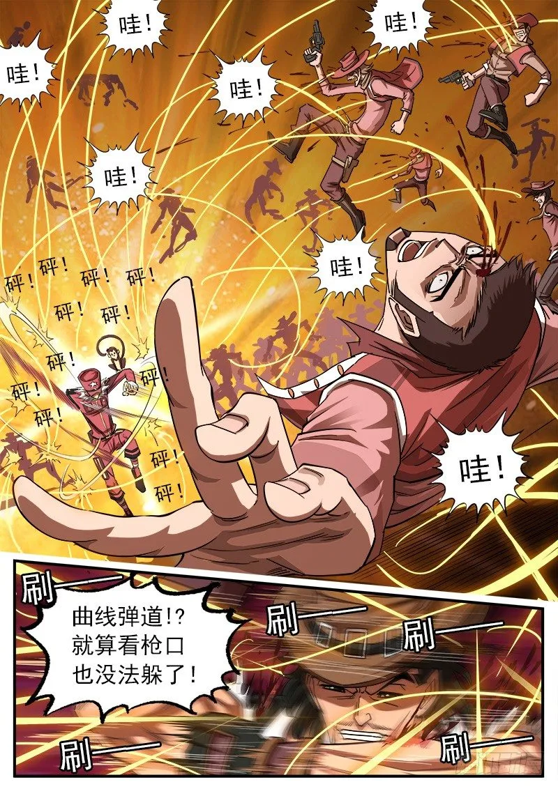 铳火漫画全集免费阅读下拉式漫画,66弹：【灵猴】5图