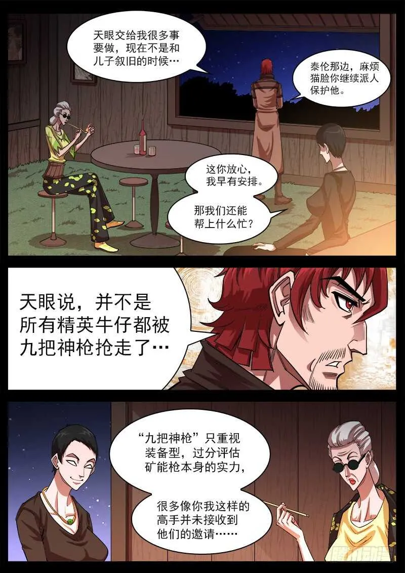 铳火这部漫画好看吗漫画,123弹：1年前的谈话（下）1图
