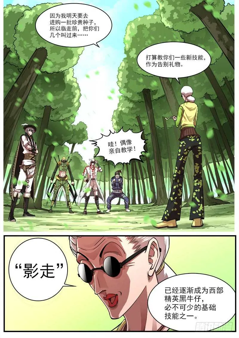 铳火阿多斯漫画,131弹：五斗杰（上）2图