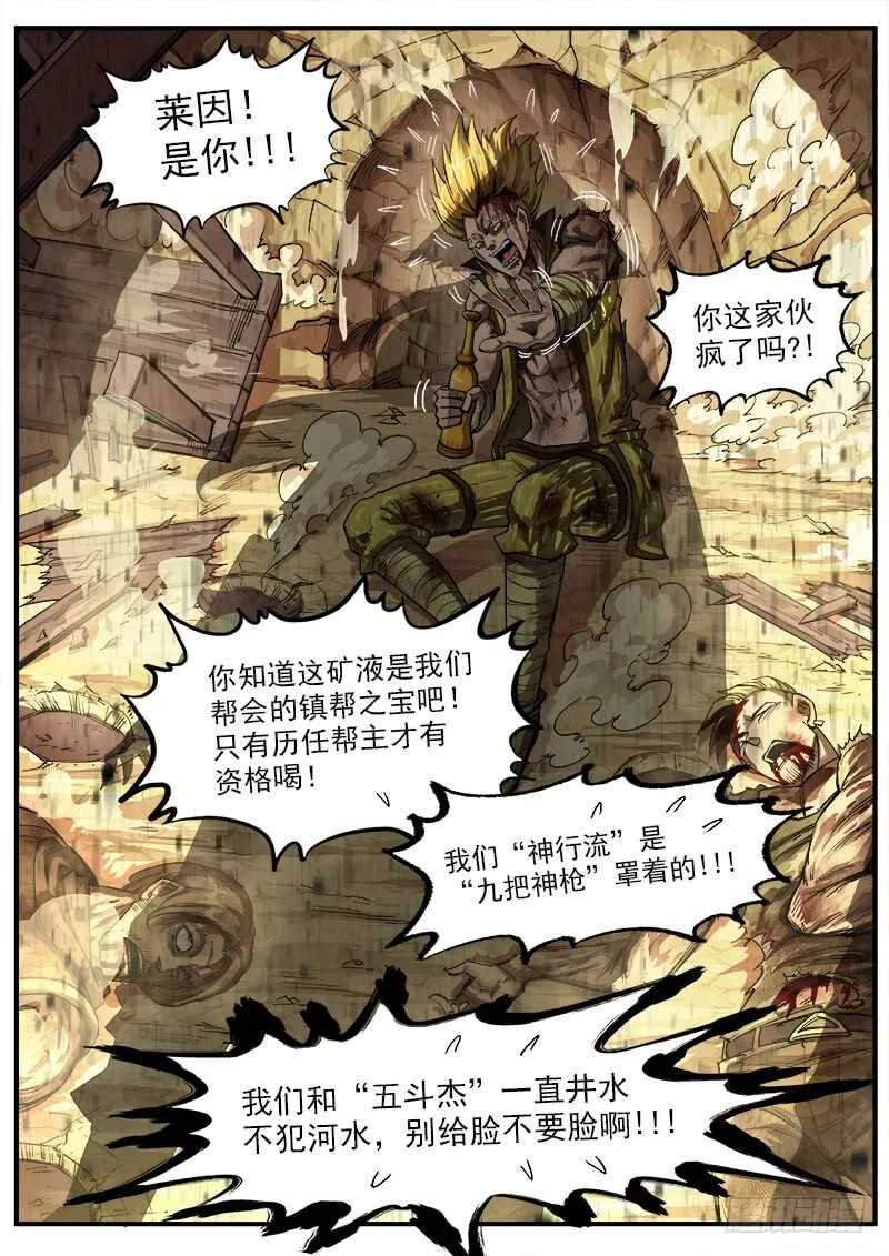 铳火阿多斯漫画,131弹：五斗杰（上）5图
