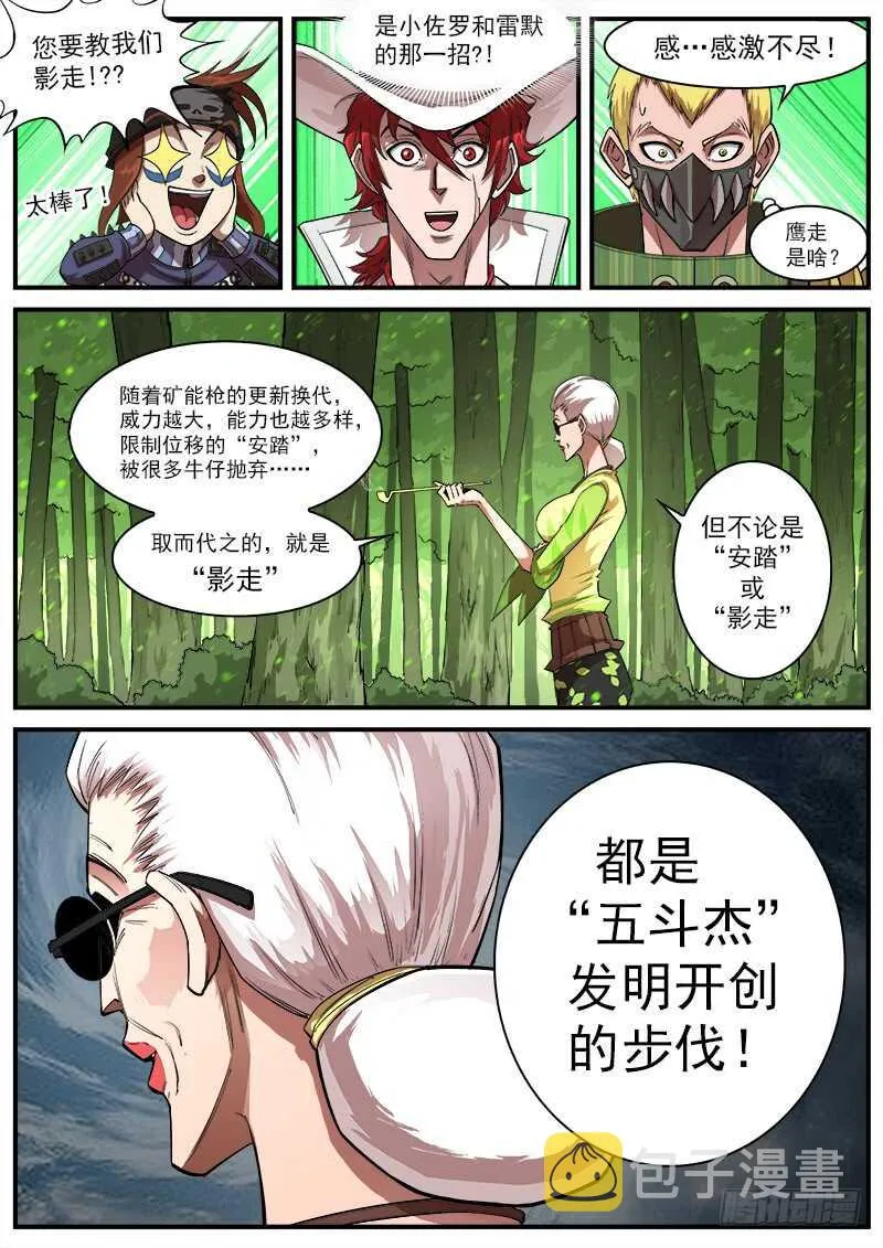 铳火阿多斯漫画,131弹：五斗杰（上）3图