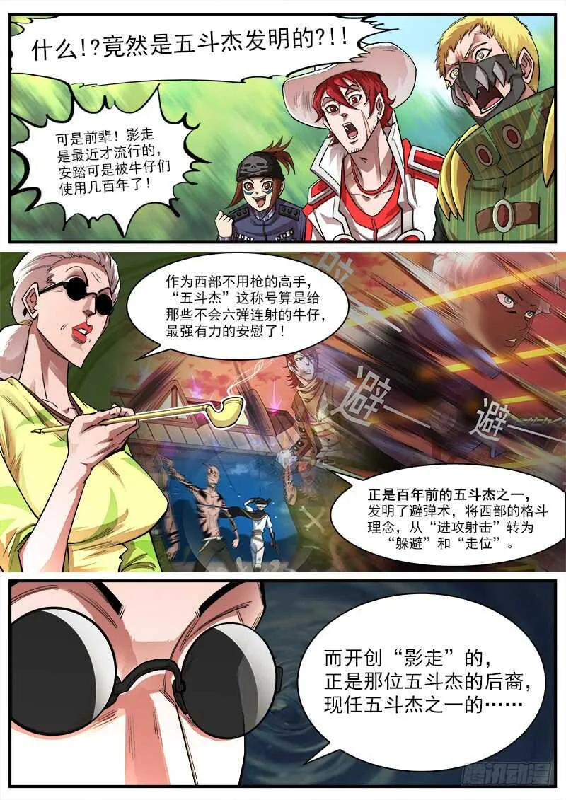 铳火阿多斯漫画,131弹：五斗杰（上）4图
