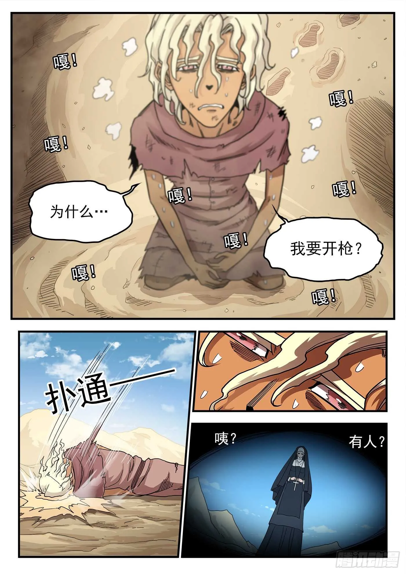 铳火国王漫画,209弹：教主的阴谋5图