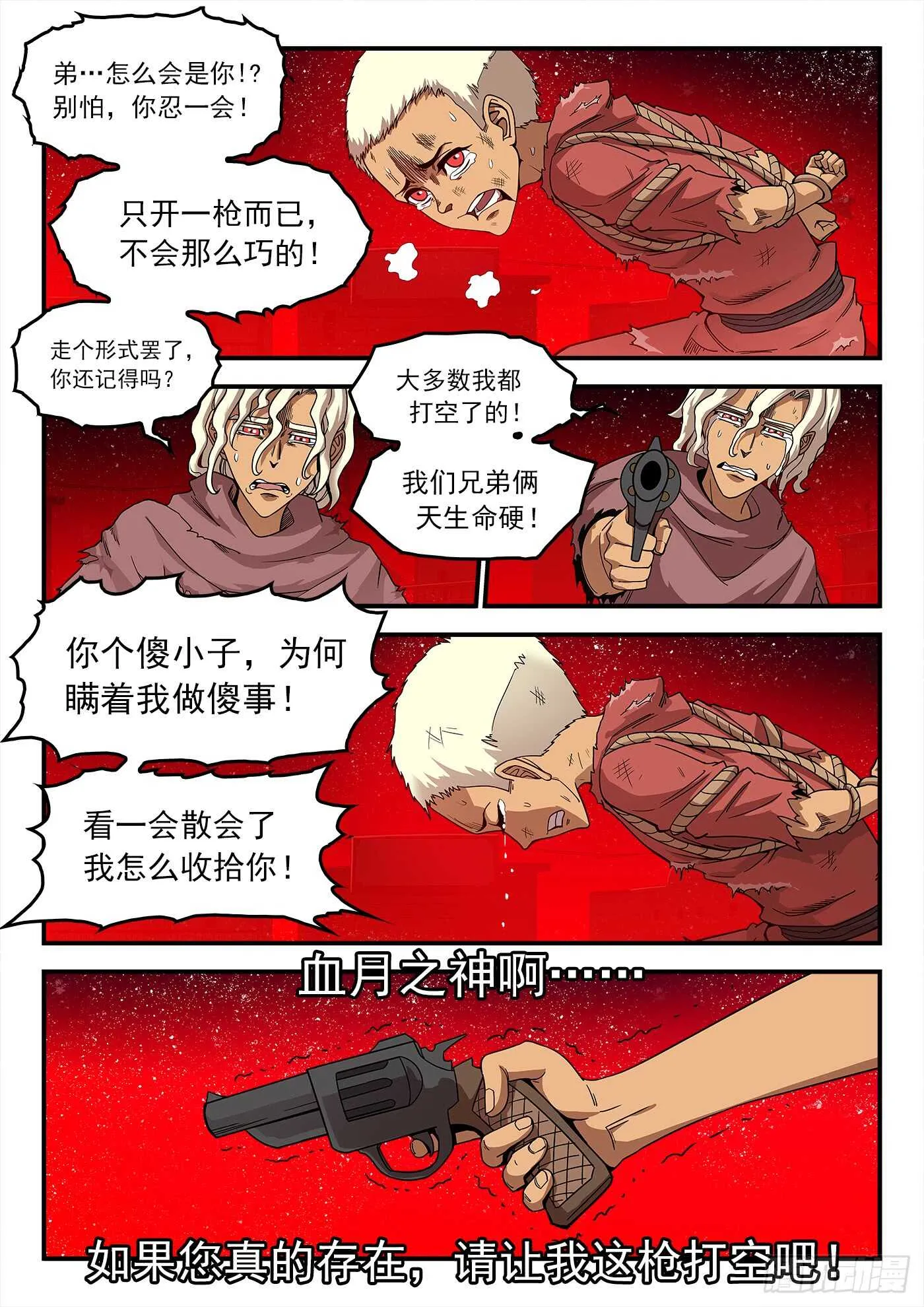 铳火国王漫画,209弹：教主的阴谋1图