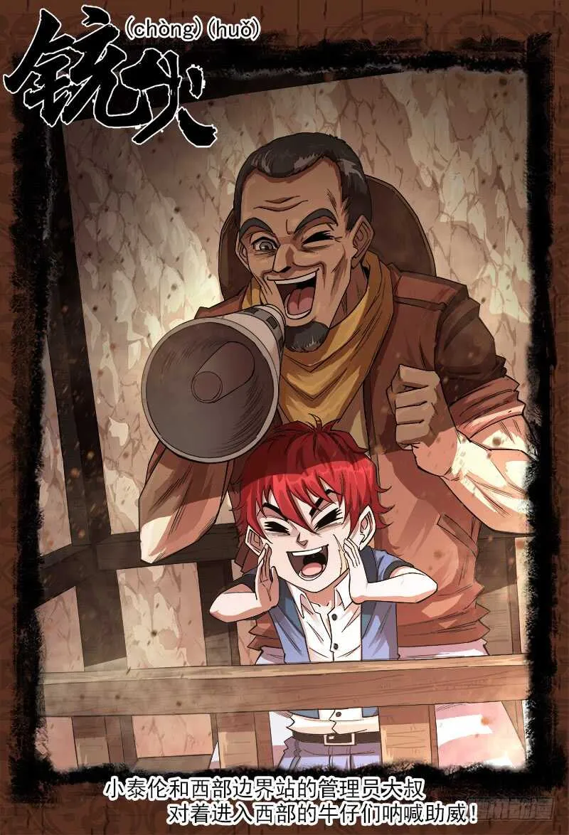 铳火漫画免费版下拉式漫画,126弹：出卖1图