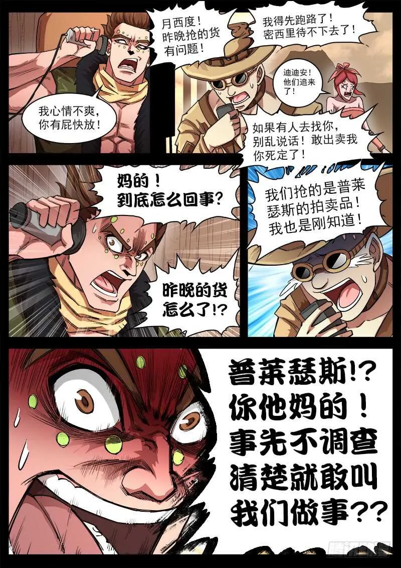 铳火漫画免费版下拉式漫画,126弹：出卖3图
