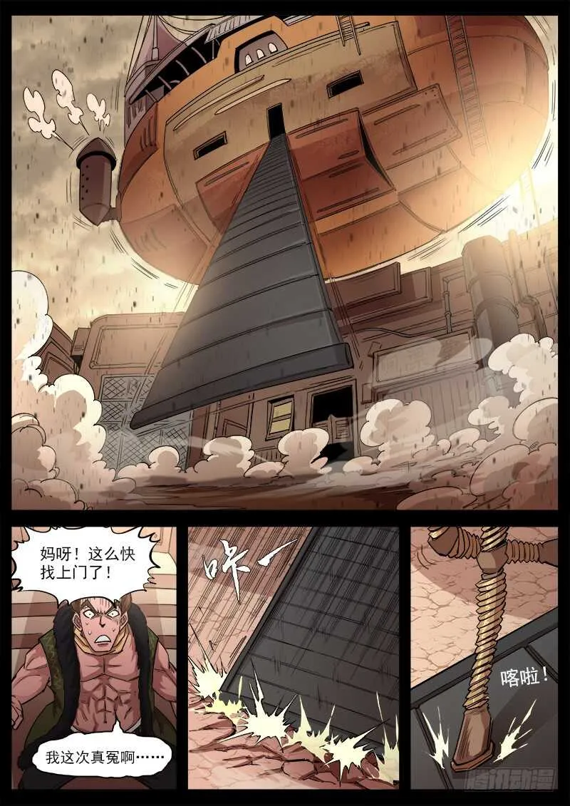 铳火漫画免费版下拉式漫画,126弹：出卖5图