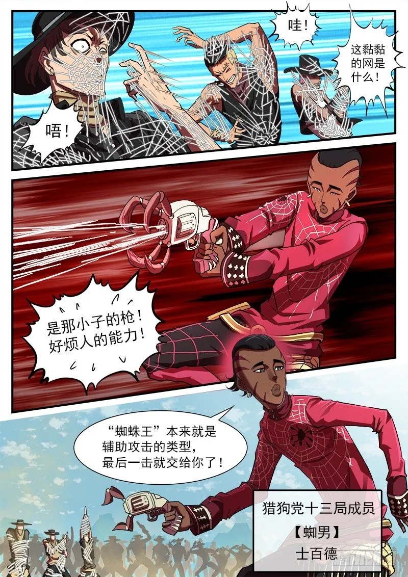 铳火漫画全集免费阅读下拉式漫画,61弹：狂哮的猎狗们(1)5图