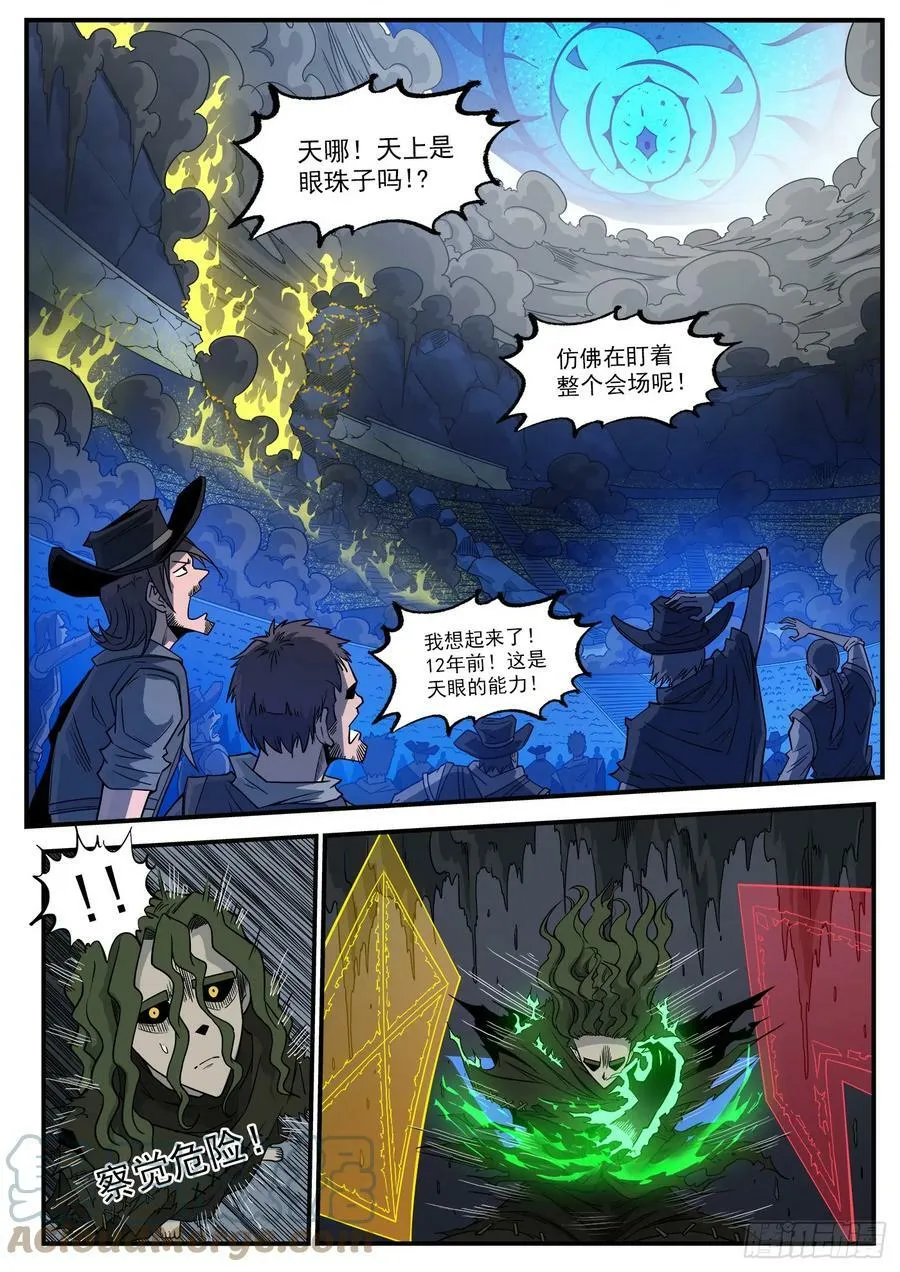 铳火漫画免费观看下拉式酷漫漫画,336弹：天眼失明2图