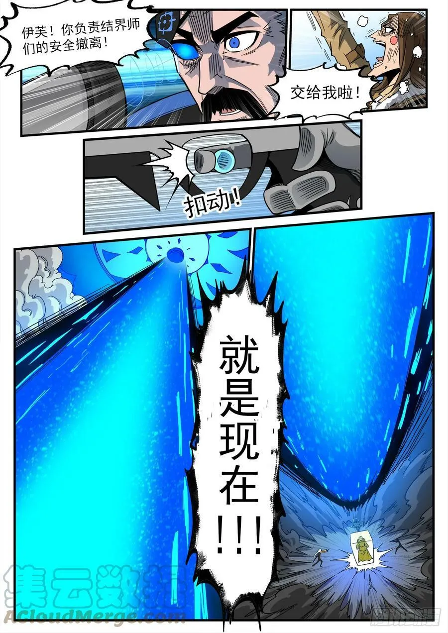 铳火漫画免费观看下拉式酷漫漫画,336弹：天眼失明4图