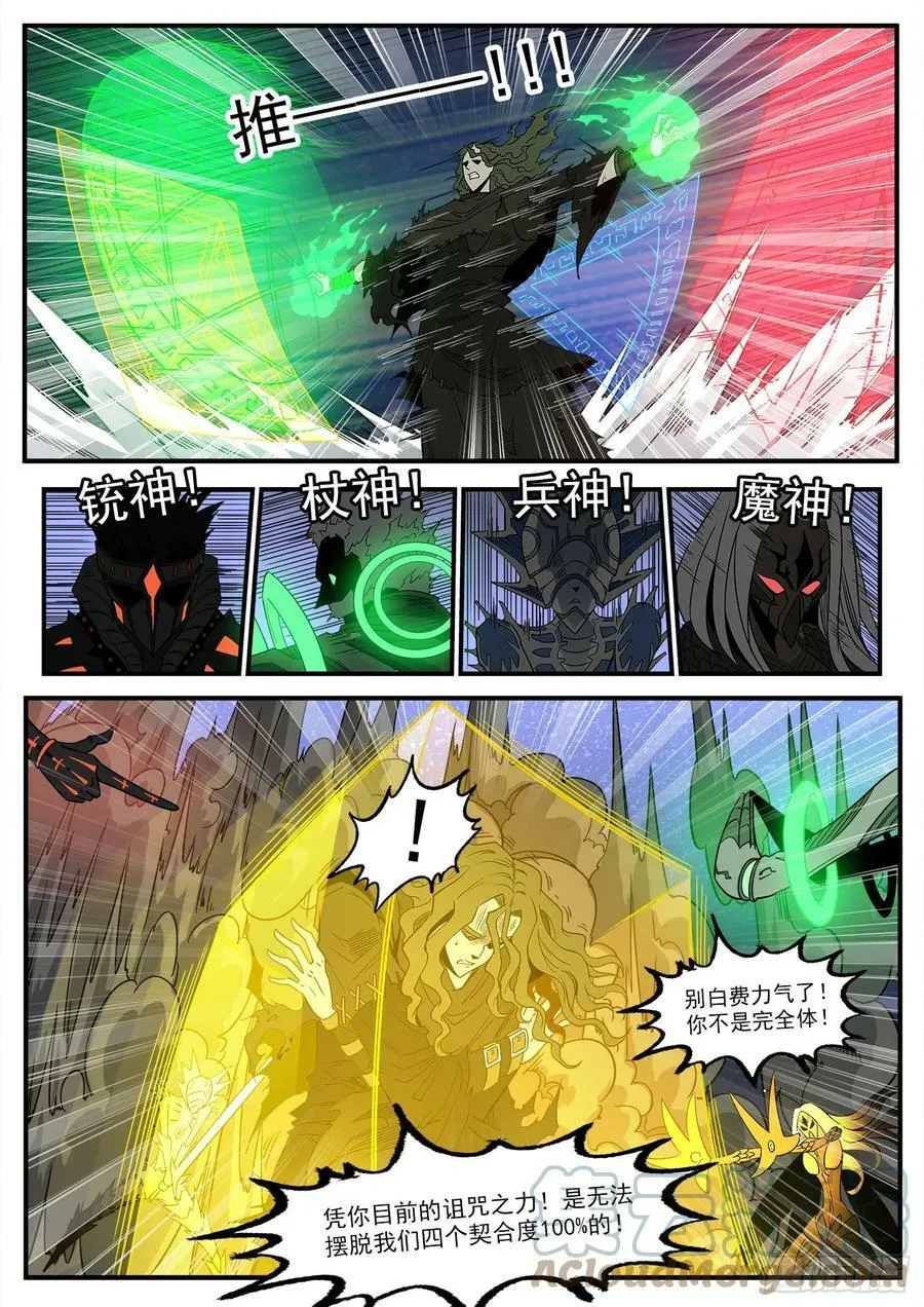 铳火漫画免费观看下拉式酷漫漫画,336弹：天眼失明3图