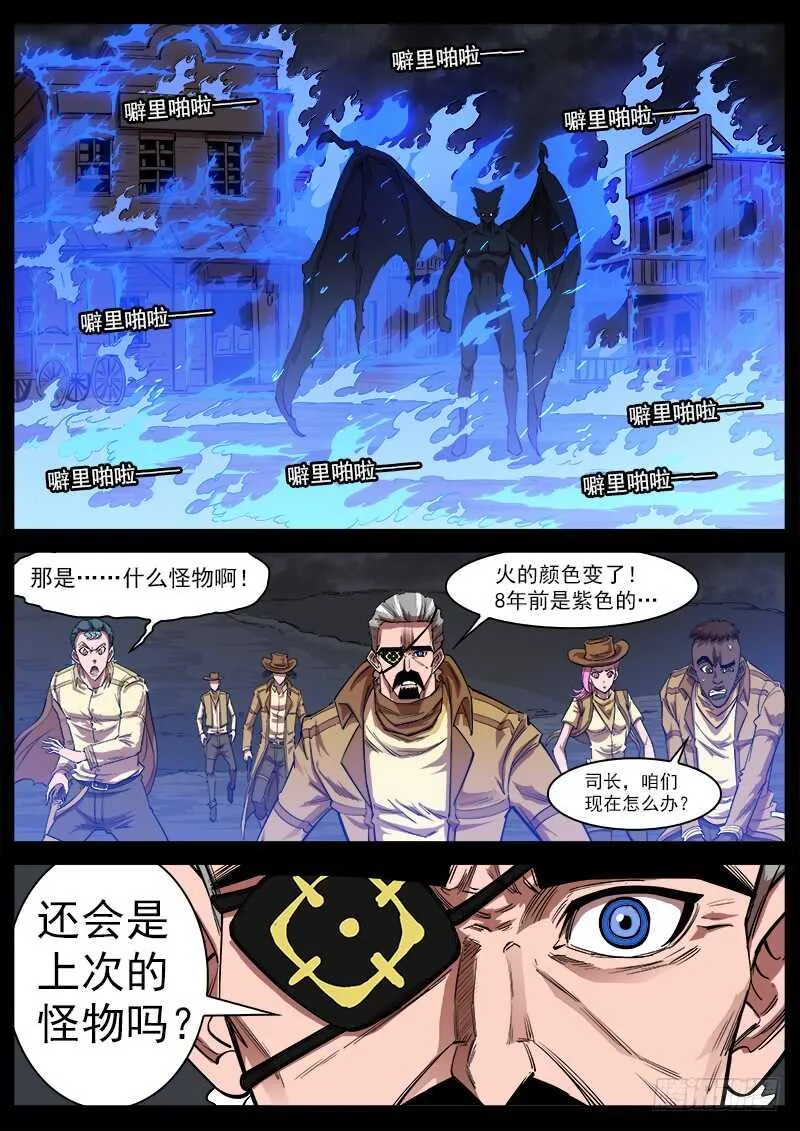 铳火漫画免费观看下拉式漫画,116弹：龙族后裔1图