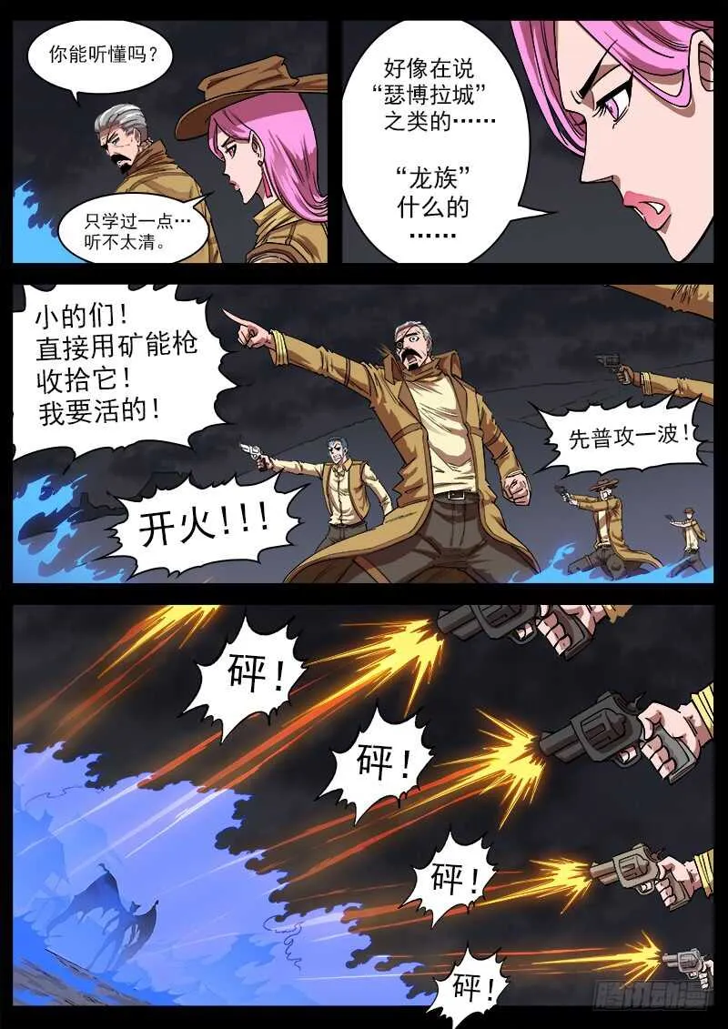 铳火漫画免费观看下拉式漫画,116弹：龙族后裔3图