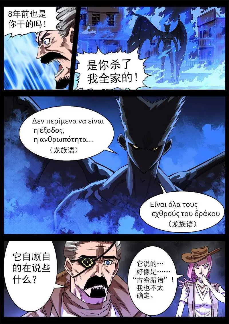 铳火漫画免费观看下拉式漫画,116弹：龙族后裔2图