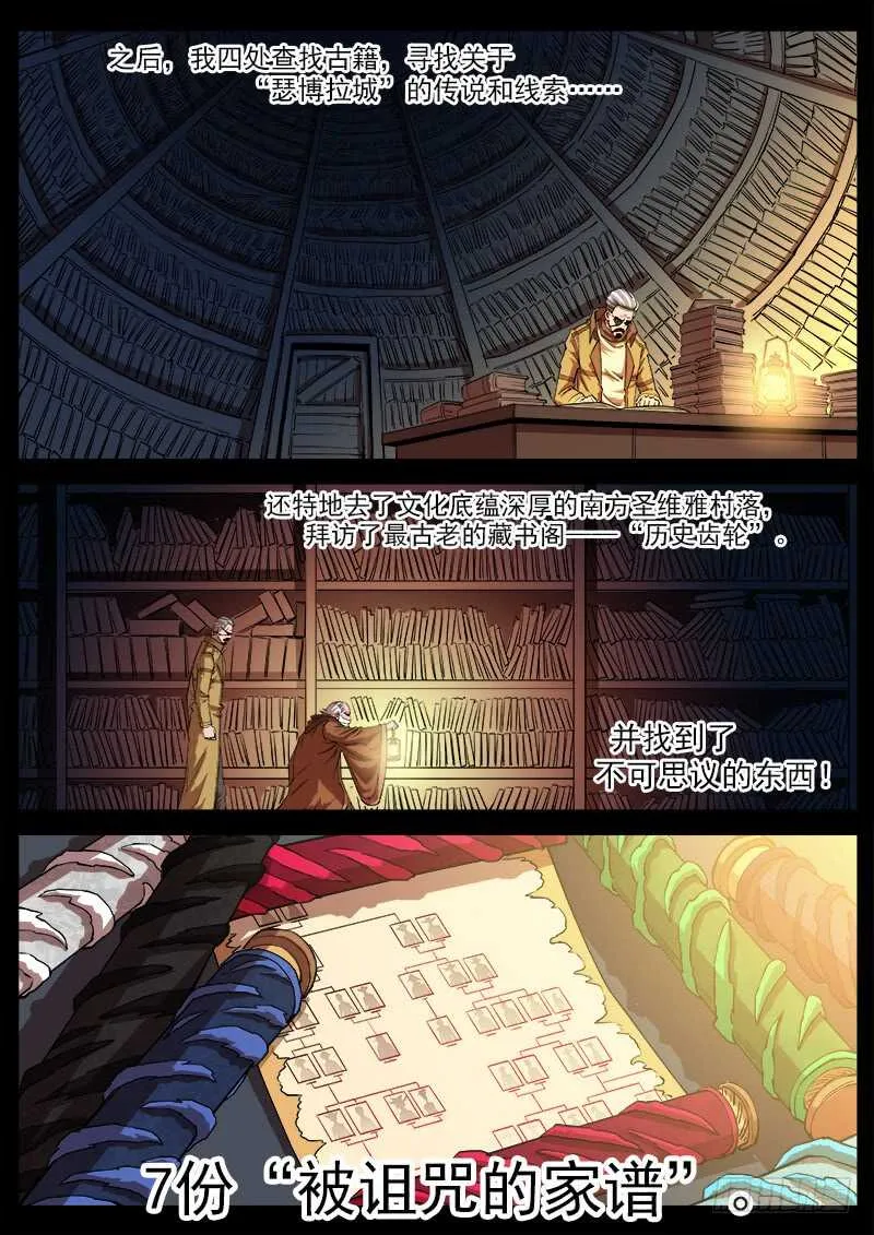 铳火漫画免费观看下拉式漫画,116弹：龙族后裔5图
