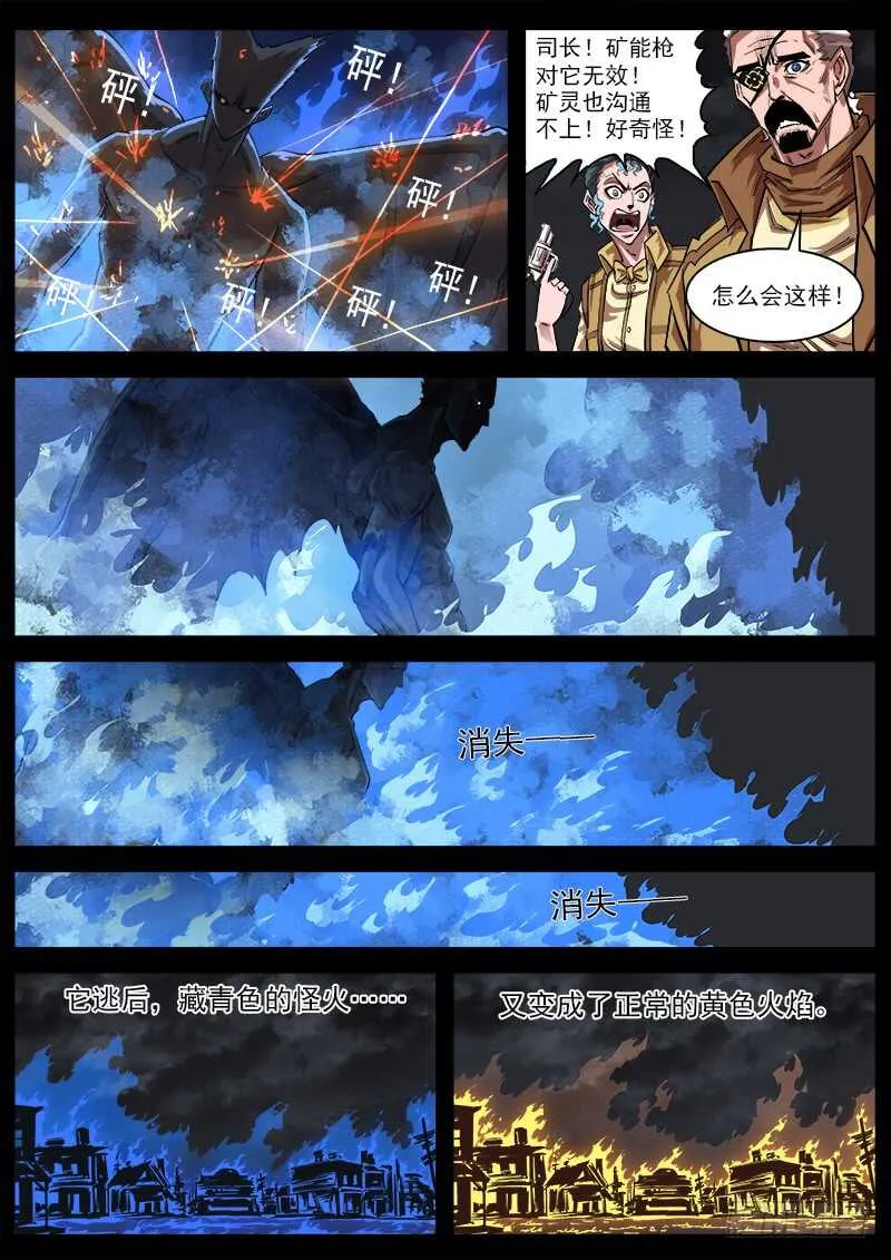 铳火漫画免费观看下拉式漫画,116弹：龙族后裔4图