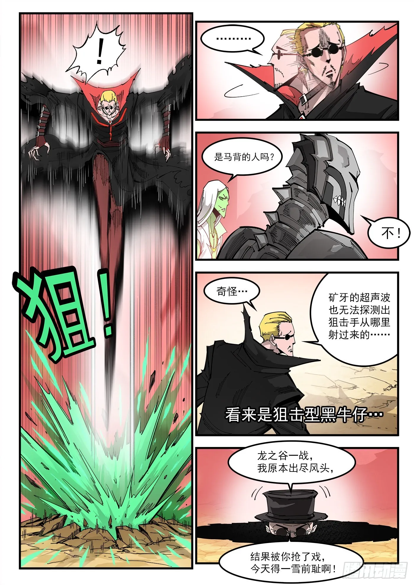 铳火漫画免费漫画,306弹：另一半能力5图