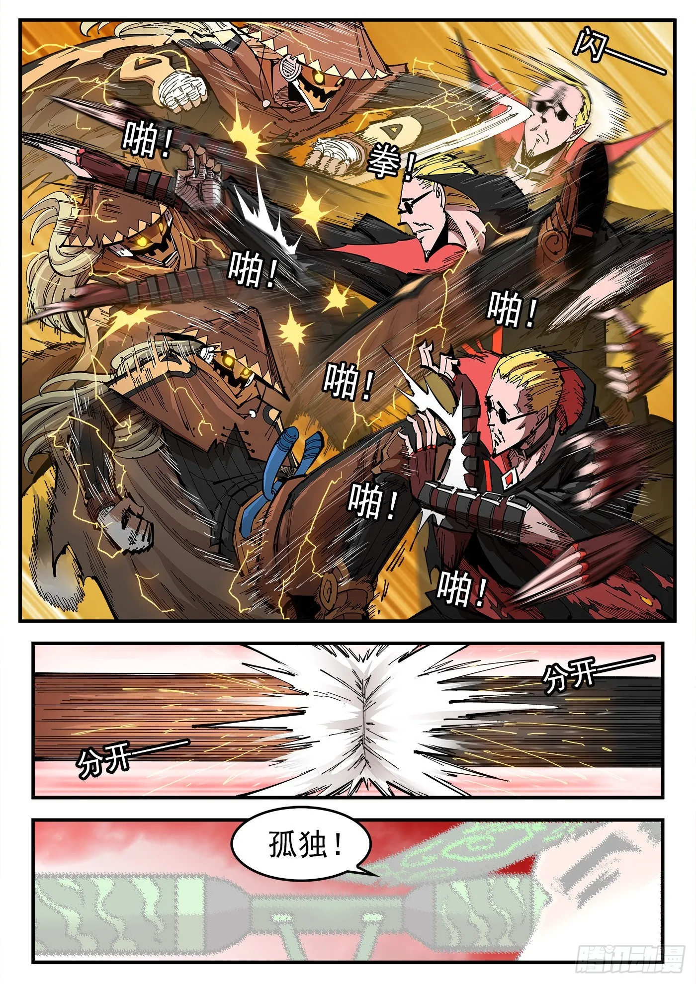 铳火漫画免费漫画,306弹：另一半能力4图