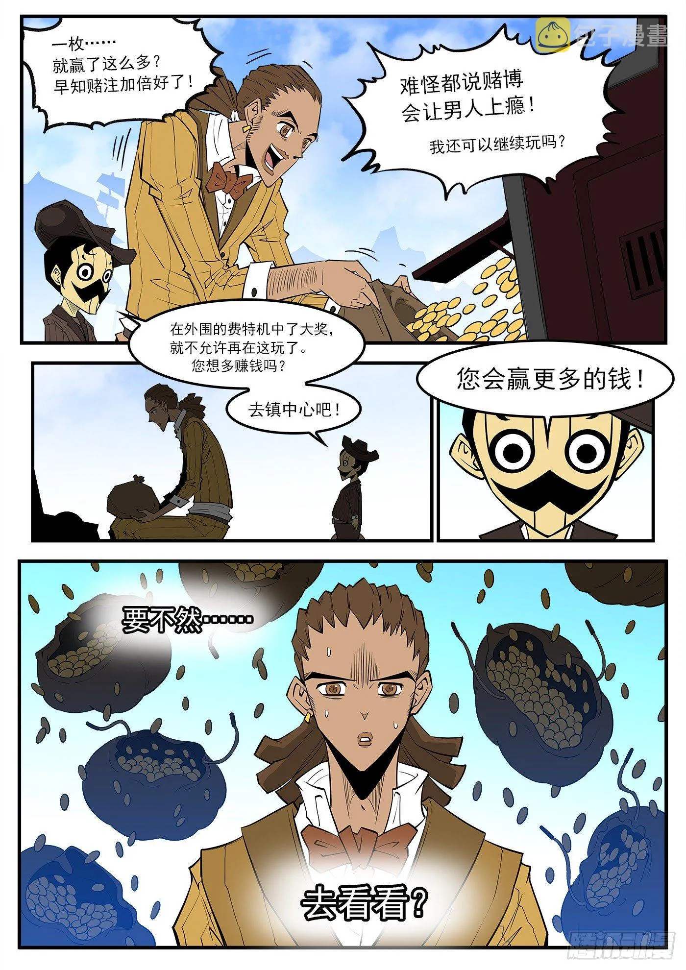 铳火2漫画全集免费漫画,279弹：最强命运系（上）5图