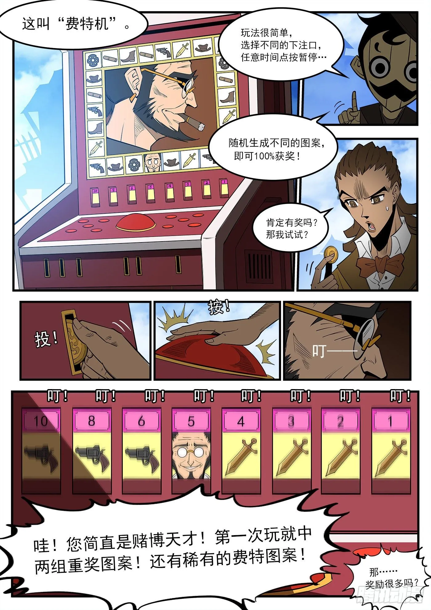 铳火2漫画全集免费漫画,279弹：最强命运系（上）4图