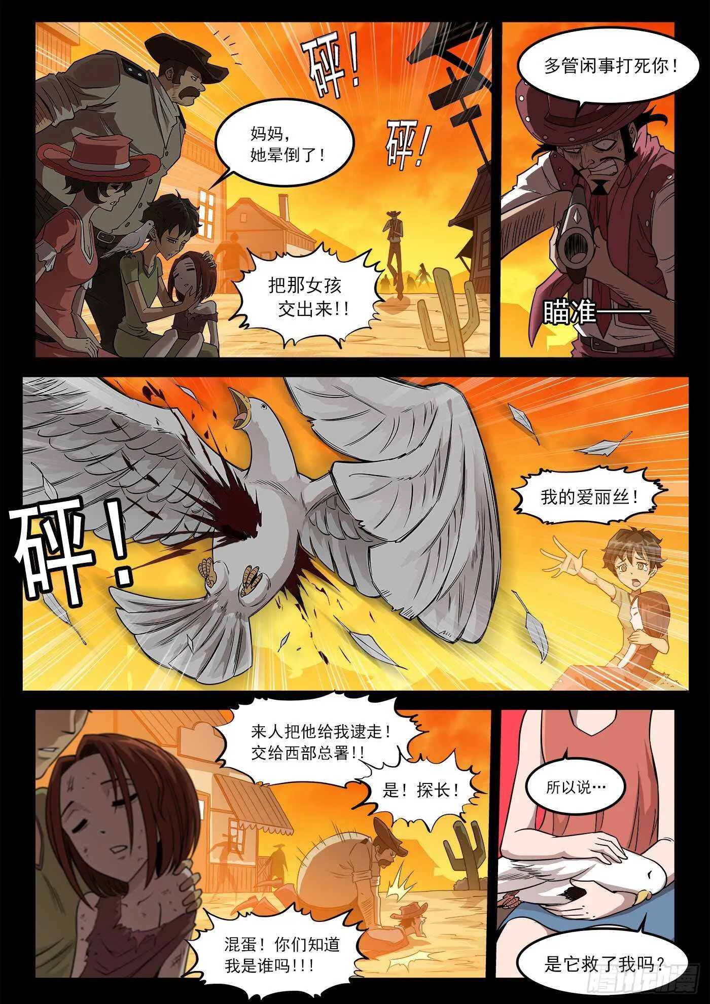 铳火有没有小说漫画,250弹：伊丽莎的过去3图