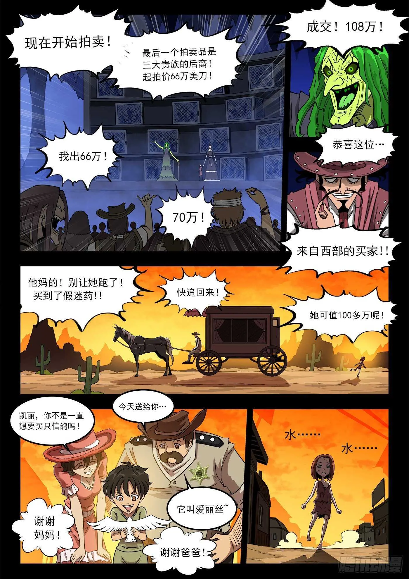 铳火有没有小说漫画,250弹：伊丽莎的过去2图