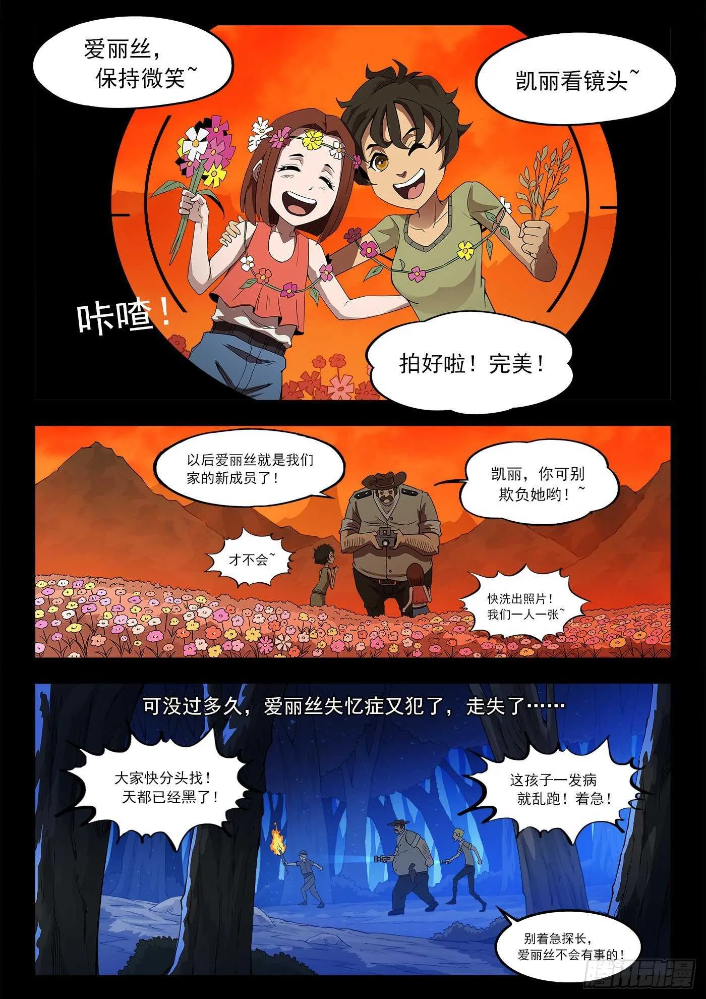 铳火有没有小说漫画,250弹：伊丽莎的过去5图