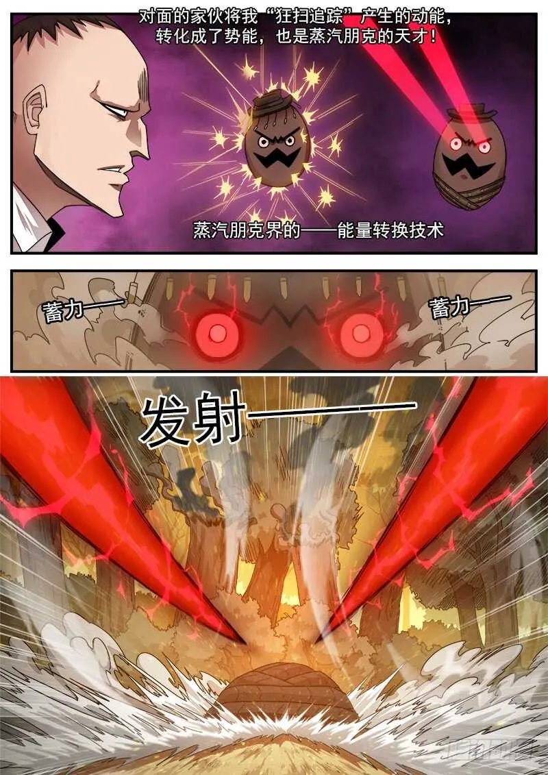 铳火漫画免费阅读全集下拉式漫画,189弹：武铁压缩4图