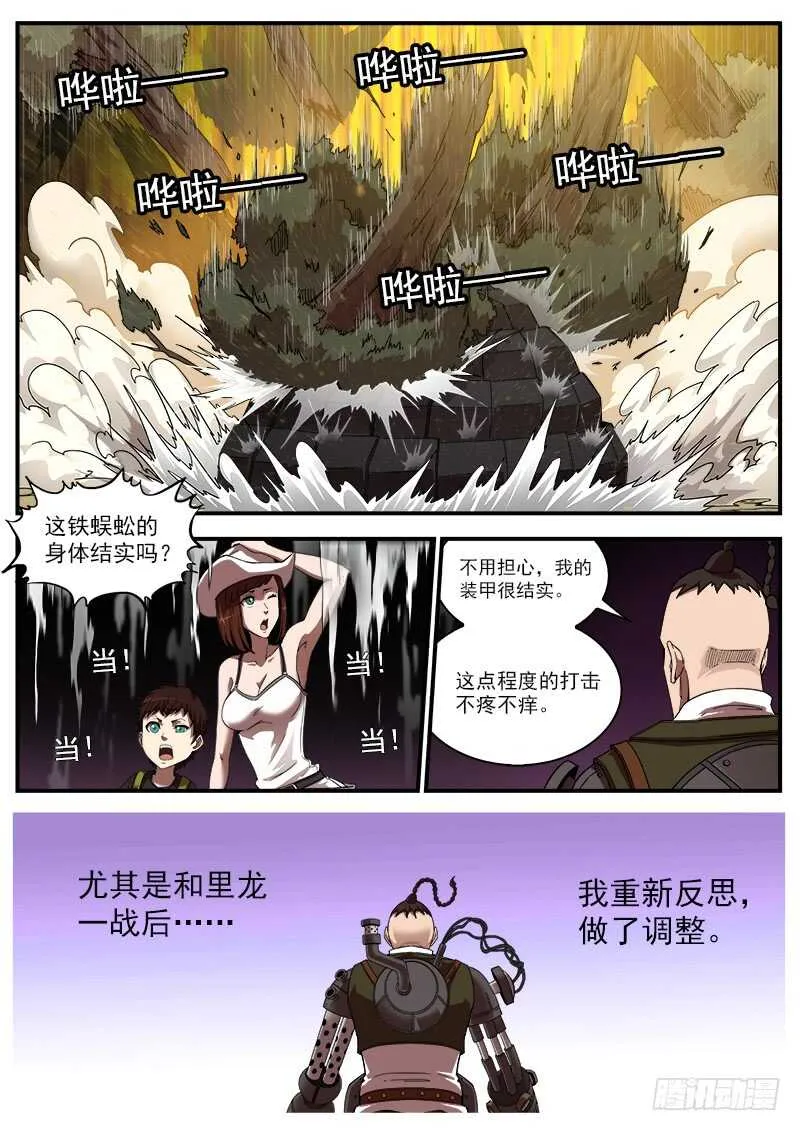 铳火漫画免费阅读全集下拉式漫画,189弹：武铁压缩3图