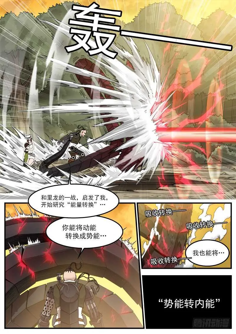 铳火漫画免费阅读全集下拉式漫画,189弹：武铁压缩5图