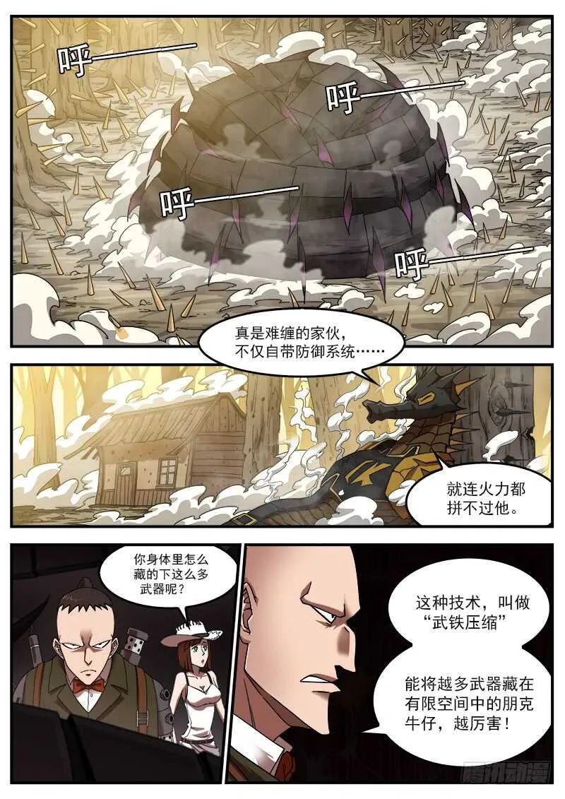 铳火漫画免费阅读全集下拉式漫画,189弹：武铁压缩1图