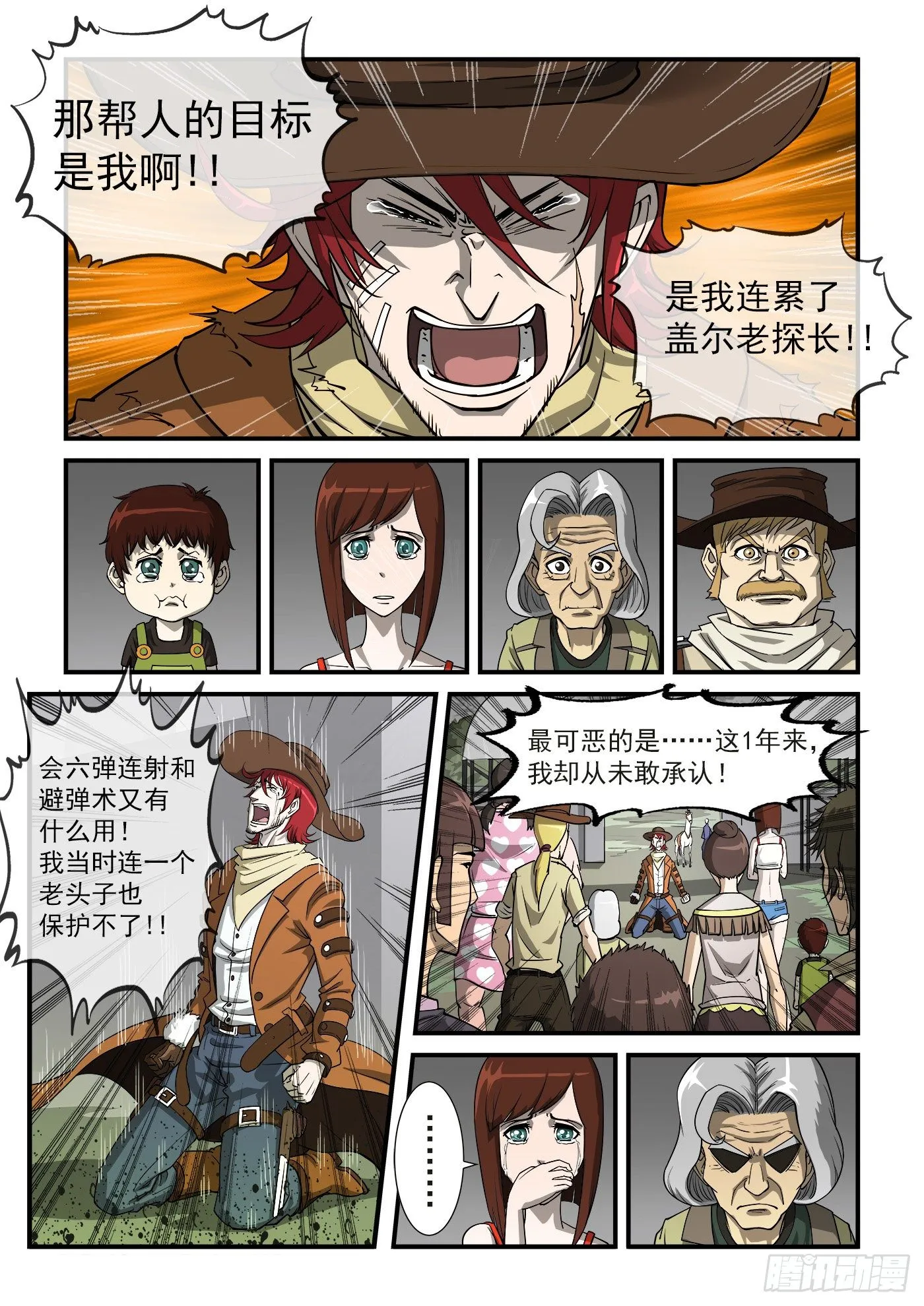 铳火漫画免费观看下拉式漫画酷漫屋漫画,17弹：原谅5图