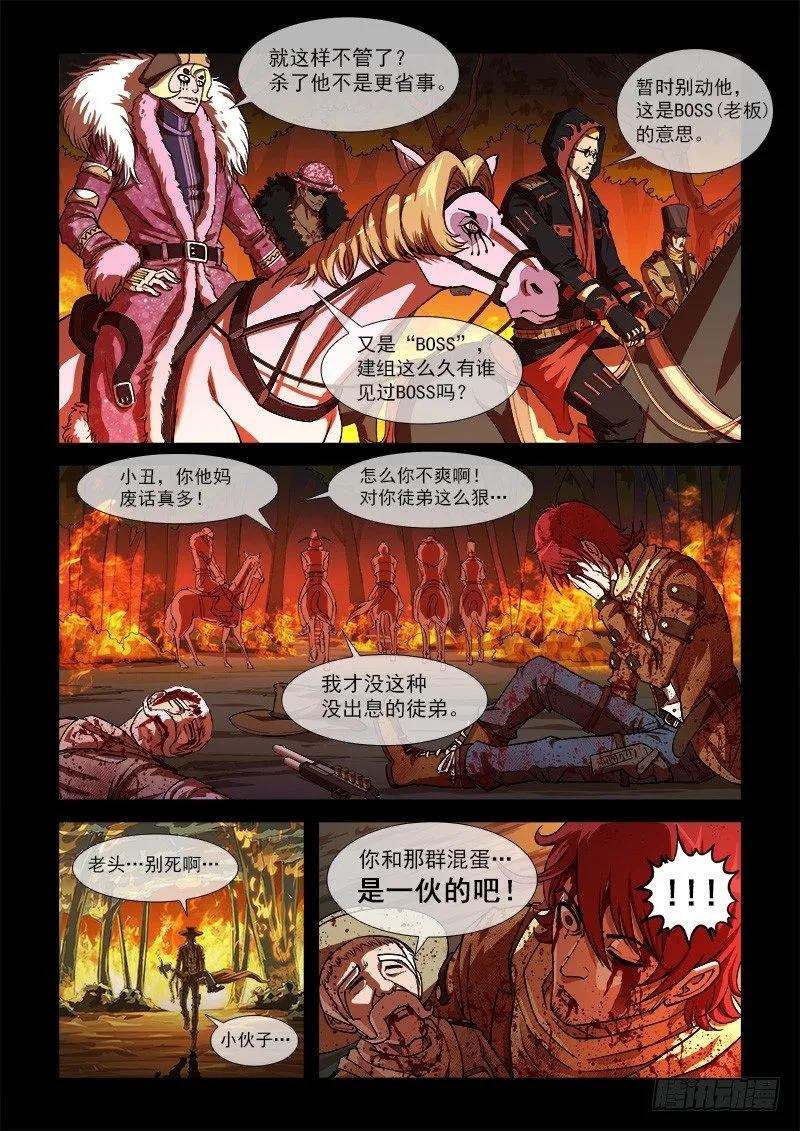 铳火漫画免费观看下拉式漫画酷漫屋漫画,17弹：原谅3图