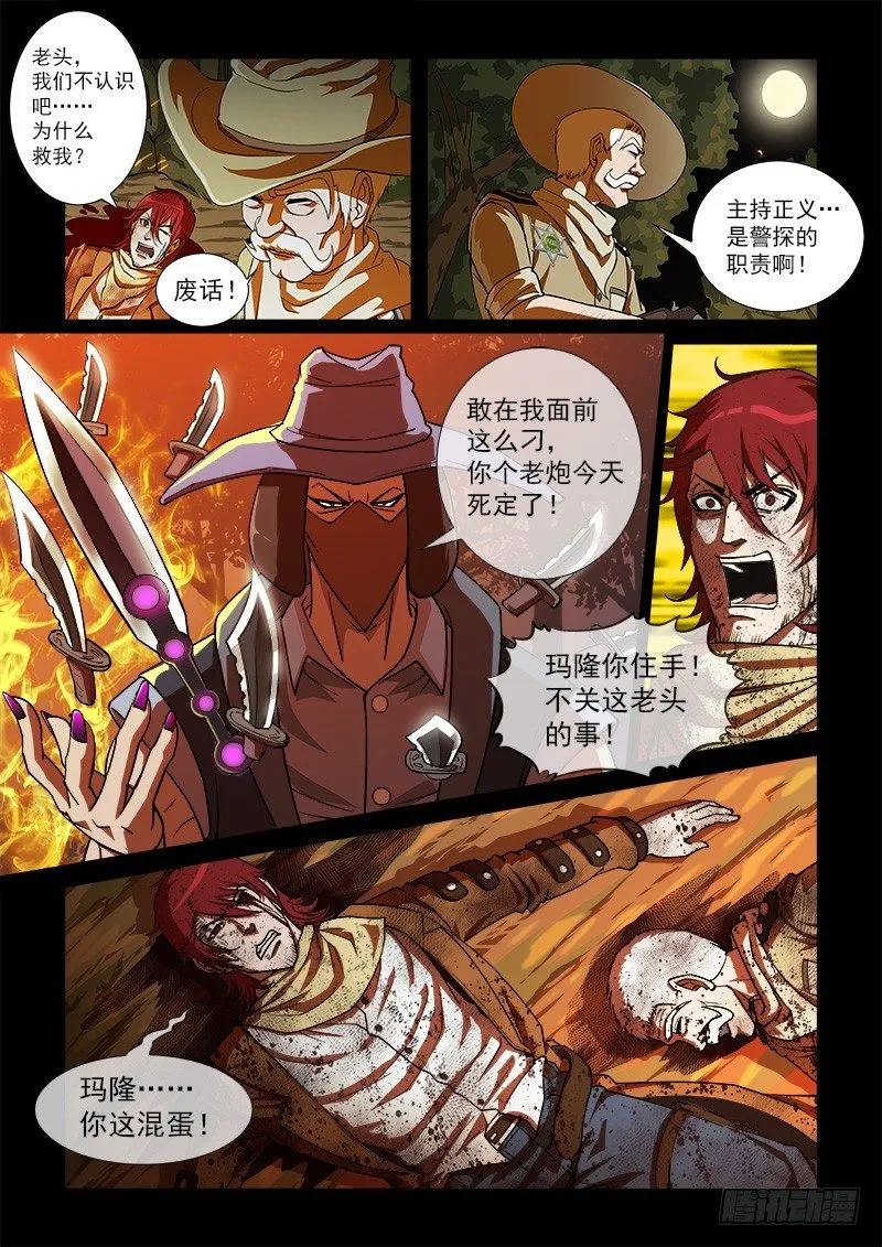 铳火漫画免费观看下拉式漫画酷漫屋漫画,17弹：原谅2图